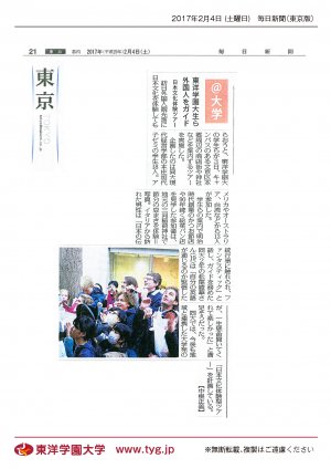 東洋学園大学_20170204_毎日新聞