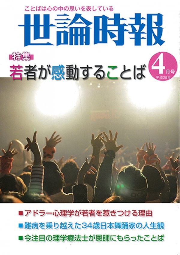 東洋学園大学_鈴木教授寄稿_世論時報4月号