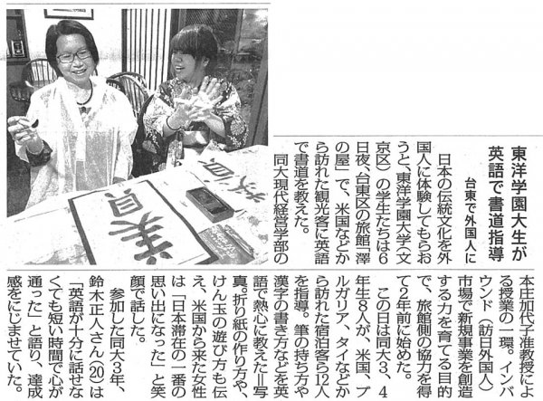 東洋学園大学_20170608_毎日新聞