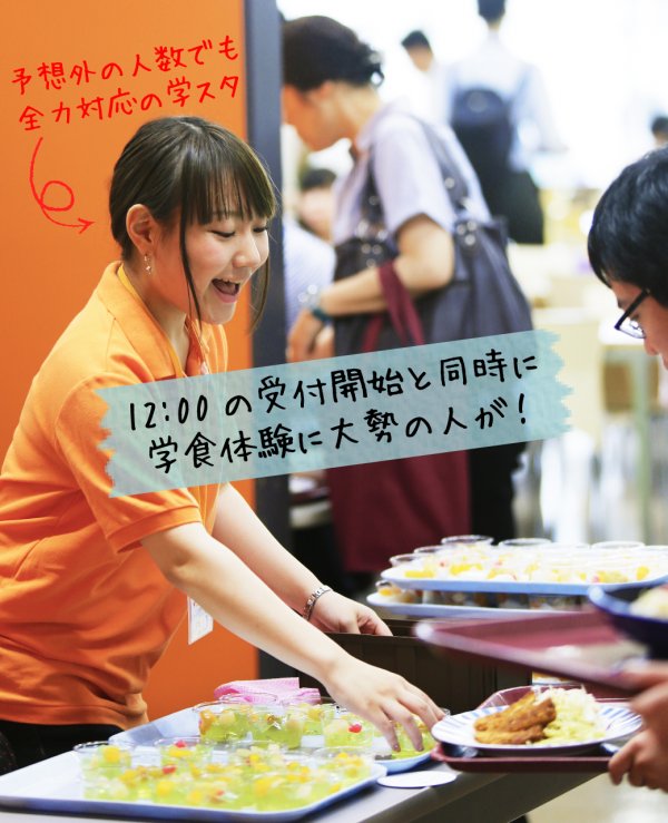 東洋学園大学_170723オープンキャンパス_学食体験