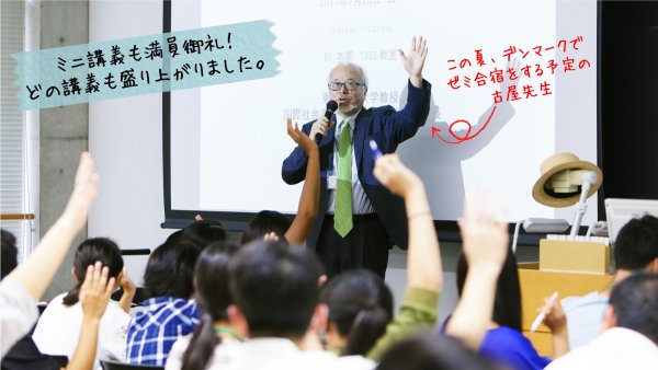 東洋学園大学_170723オープンキャンパス_国際系のミニ講義