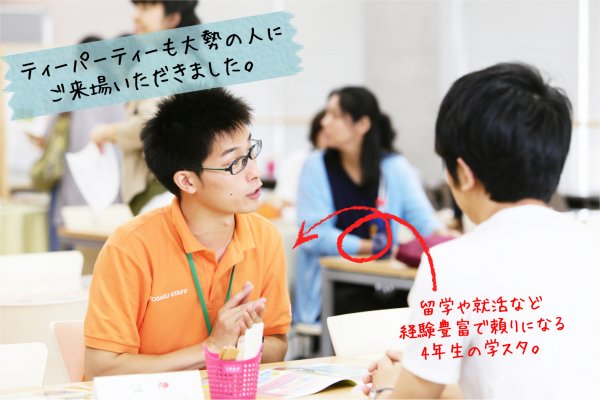 東洋学園大学_170723オープンキャンパス_学スタ 東洋学園大学_170723オープンキャンパス_学スタ