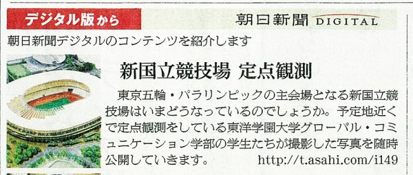 東洋学園大学_170726朝日新聞夕刊