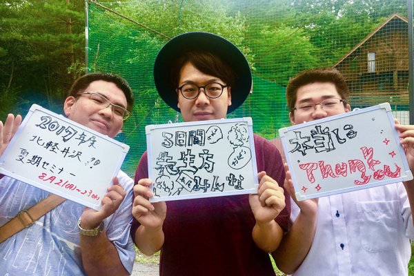 東洋学園大学_国際関係ゼミ夏期セミナー_終了後