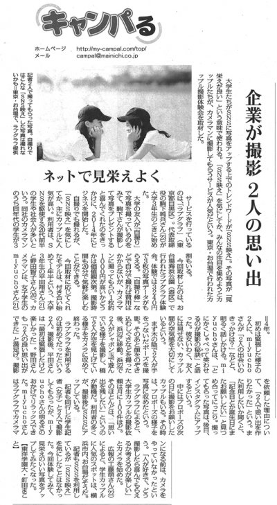 東洋学園大学_170908毎日新聞_キャンパる