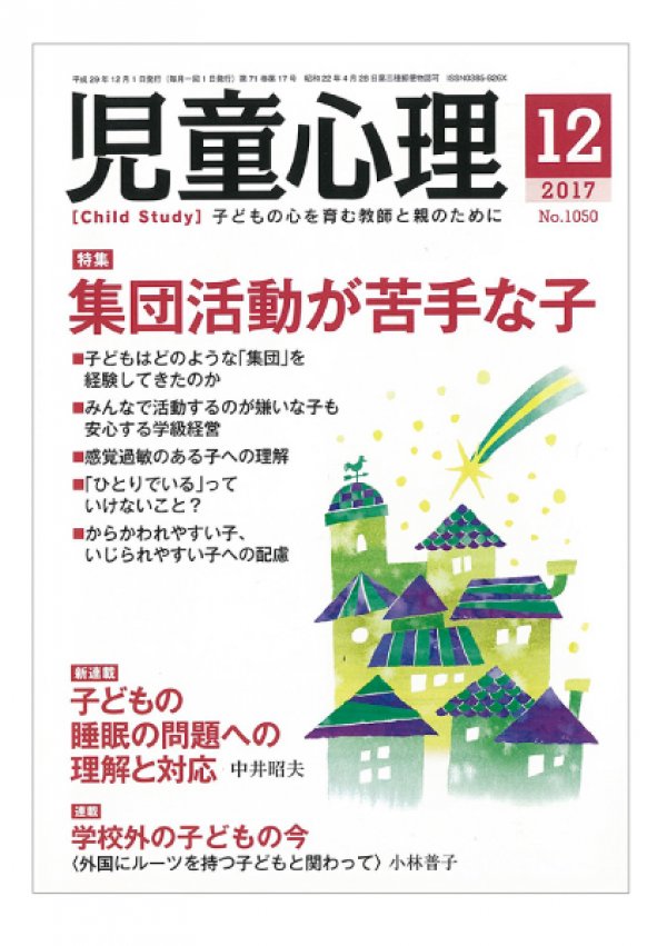 東洋学園大学_児童心理12月号（鈴木教授著作の書評あり）
