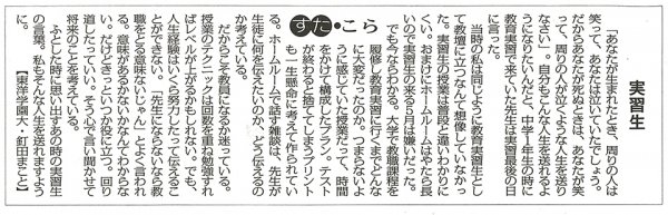 東洋学園大学_180417毎日新聞_キャンパる