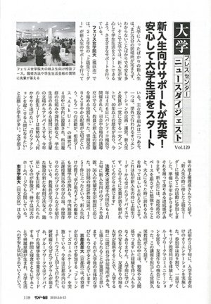 東洋学園大学_180424サンデー毎日