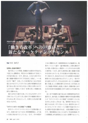 東洋学園大学_マーケティングホライズン_記事