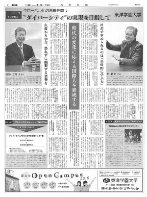 東洋学園大学_180510_大学新聞