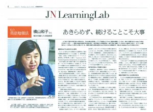 東洋学園大学_180712_TheJapanNews_横山教授