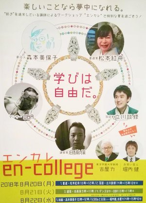 東洋学園大学_古屋教授講演en-college