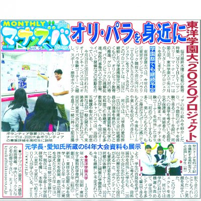 東洋学園大学_20180830日刊スポーツ