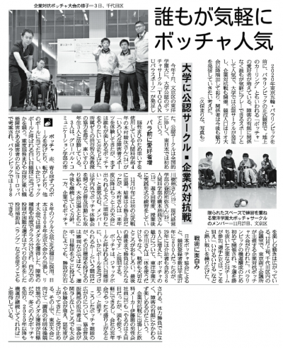 東洋学園大学_産経新聞記事（ボッチャサークル）