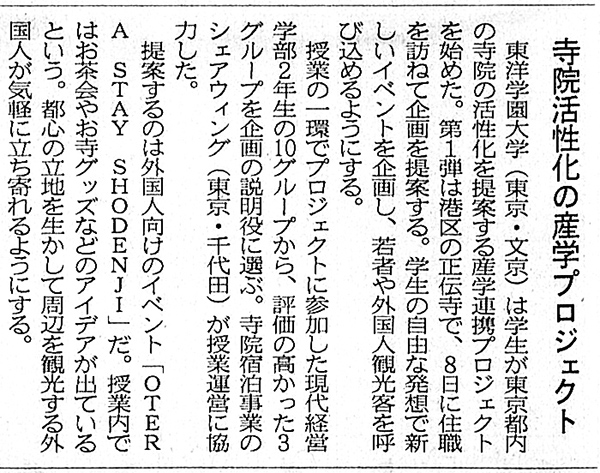 東洋学園大学_20190703_日経新聞