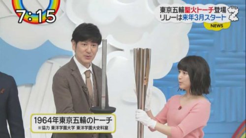 東洋学園大学_日テレZIP!聖火用トーチ貸し出し