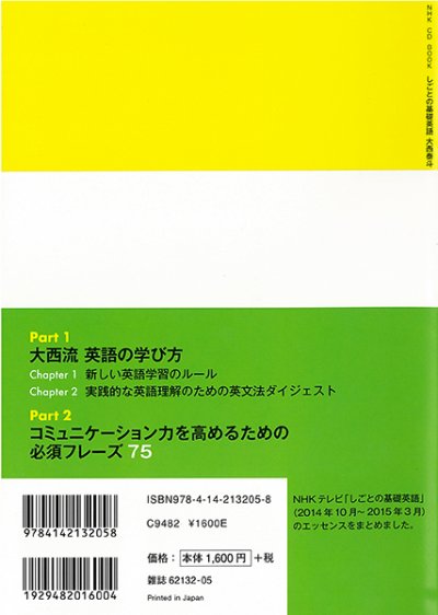 東洋学園大学_大西泰斗著「コミュニケーション力をみがく英会話メソッド」