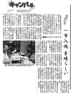 東洋学園大学_170707毎日新聞_キャンパる