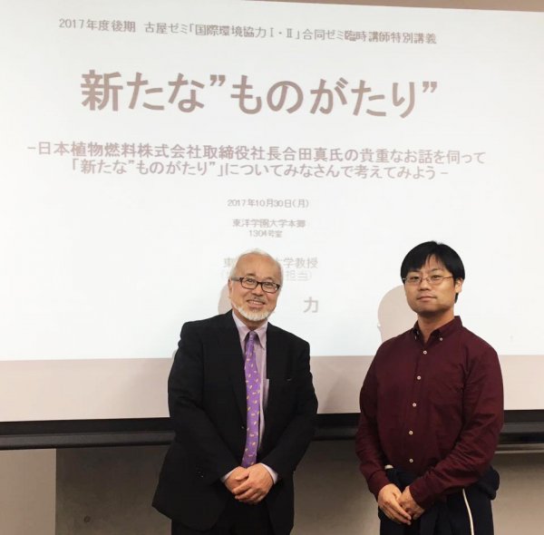 東洋学園大学_古屋教授と合田氏
