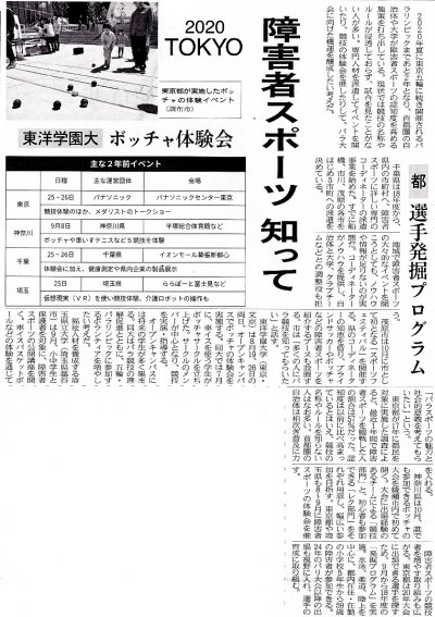 東洋学園大学_20180815日本経済新聞