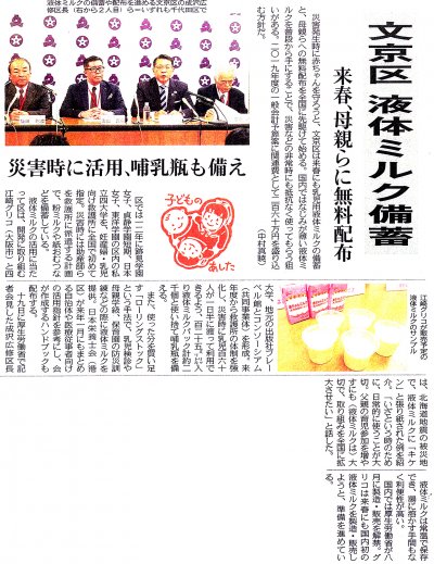 東洋学園大学_文京区プロテクトベイビーコンソーシアム東京新聞記事