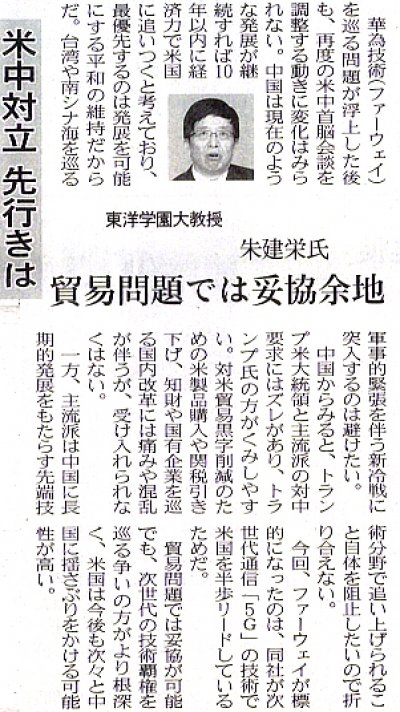 東洋学園大学_日本経済新聞記事（朱教授）