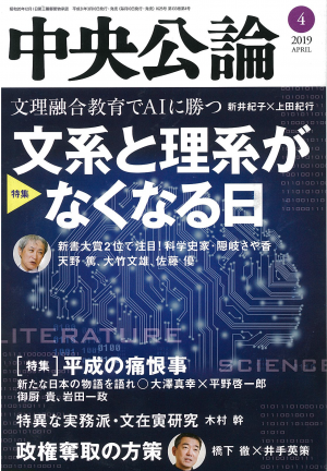 東洋学園大学_中央公論（櫻田先生）