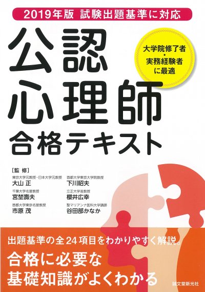 東洋学園大学_公認心理師合格テキスト（塩谷先生）