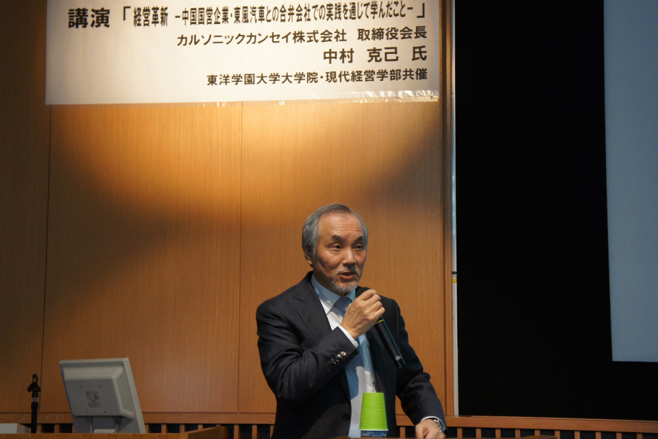 東洋学園大学_現代経営研究会_中村克己氏