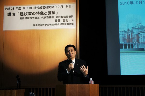 東洋学園大学_2016現代経営研究会_渥美氏