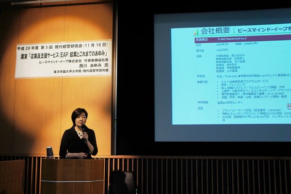 東洋学園大学_現代経営研究会_ピースマインド・イープ