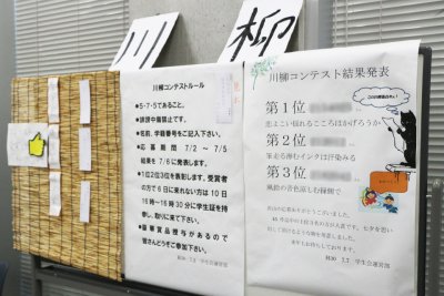 東洋学園大学_2018_七夕イベント川柳コンテスト