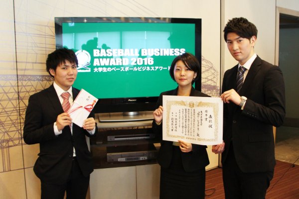 東洋学園大学_ベースボールビジネスアワード2016優秀賞
