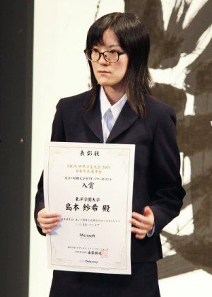 東洋学園大学_世界学生大会2015_島本さん