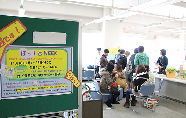 東洋学園大学　ほっ！とWEEK