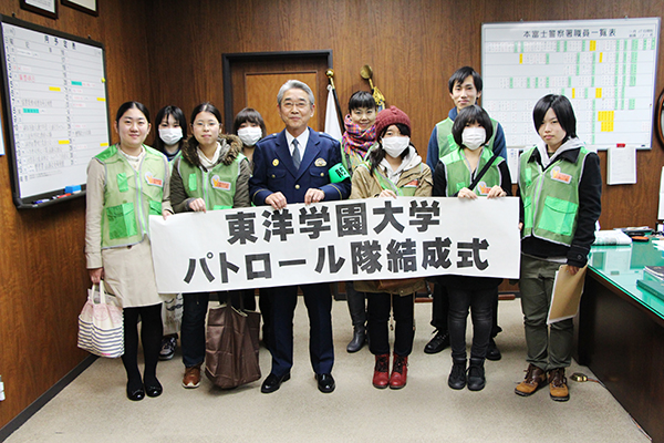 東洋学園大学「人間と犯罪ゼミ」と本富士警察署によるパトロール隊