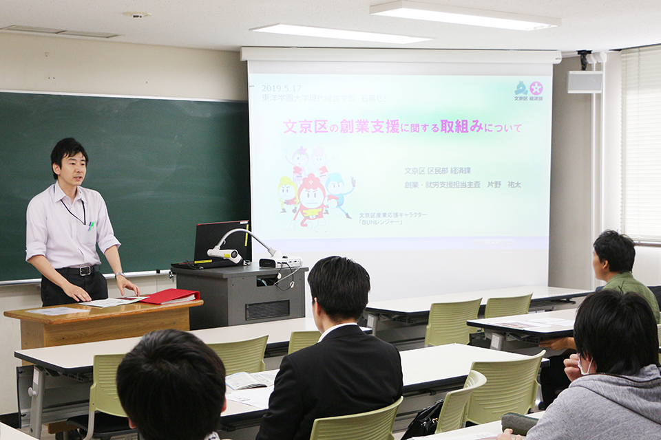 東洋学園大学_石黒ゼミのゲスト講師として文京区区民部経済課 創業・就労支援担当主査が来学