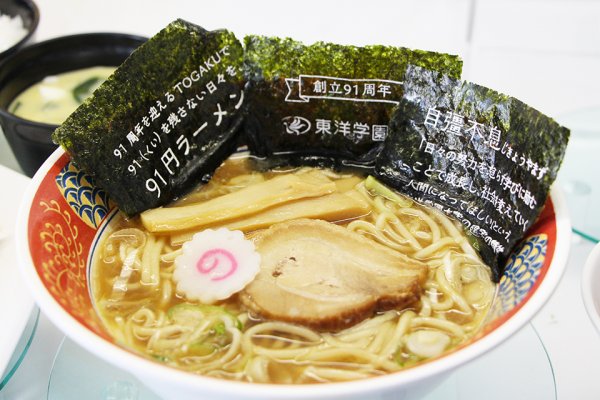 東洋学園大学_91円ラーメン