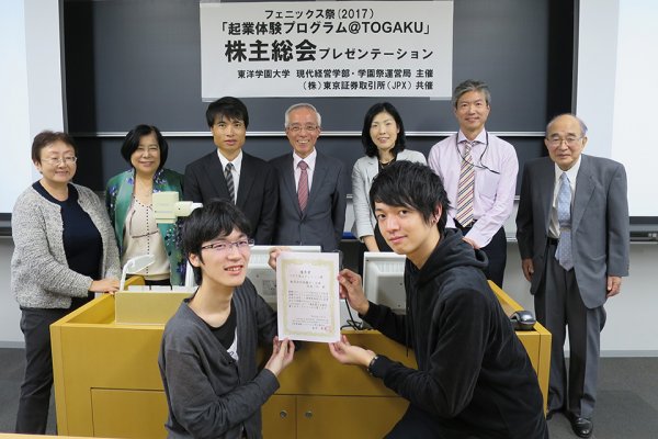 東洋学園大学_起業体験プロジェクト_売上チャレンジ賞