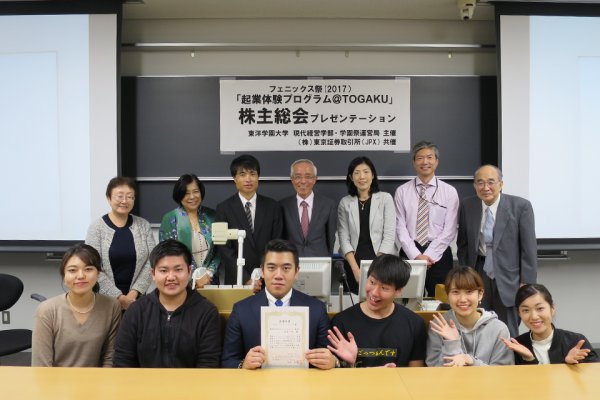 東洋学園大学_起業体験プログラム_ベストパフォーマンス賞 
