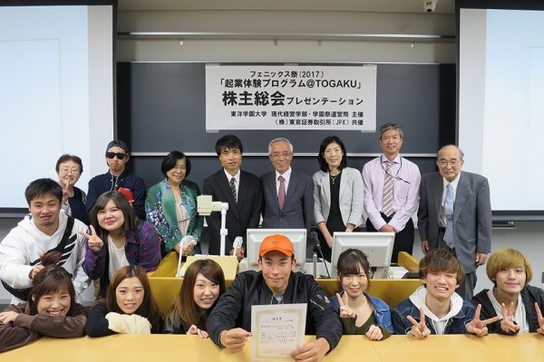 東洋学園大学_起業体験プログラム_イノベイティブ企画賞
