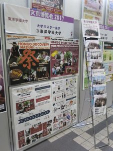 東洋学園大学_ぶんぱくポスター展示