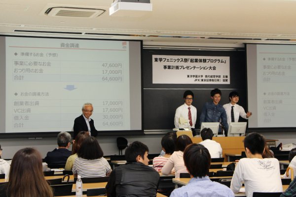 東洋学園大学_起業体験プログラム
