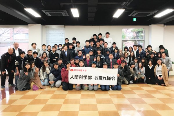 東洋学園大学_人間科学部お疲れ様会