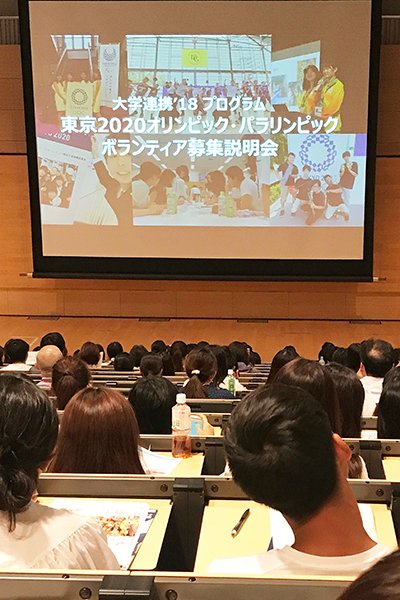 東洋学園大学_オリパラボラ募集説明会