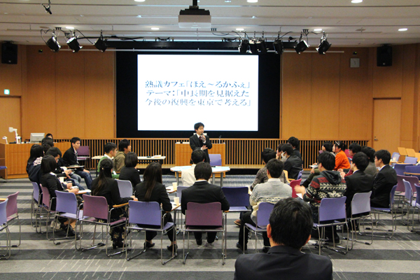 ほぇ～るかふぇinとうきょう 熟議カフェ／東洋学園大学
