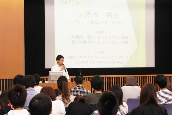 東洋学園大学_人間科学基礎演習A_卒業生のプレゼン