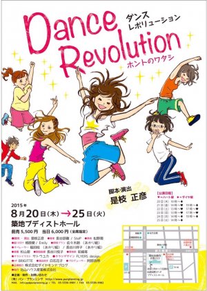 東洋学園大学_在学生主演舞台フライヤー（表）
