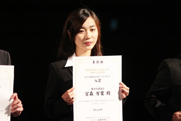 東洋学園大学_MOS世界学生大会日本大会2017_PowerPoint