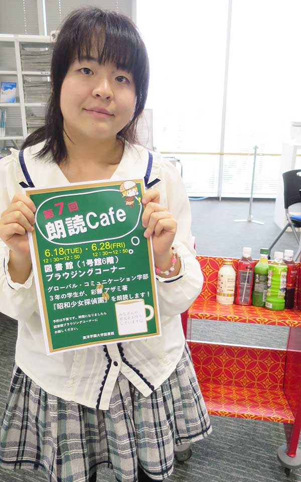 東洋学園大学_図書館「朗読Cafe」5/29（水）